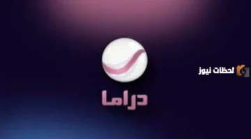 تحديث التردد.. كيفية استقبال إشارة روتانا دراما الجديدة على مختلف الأقمار الصناعية